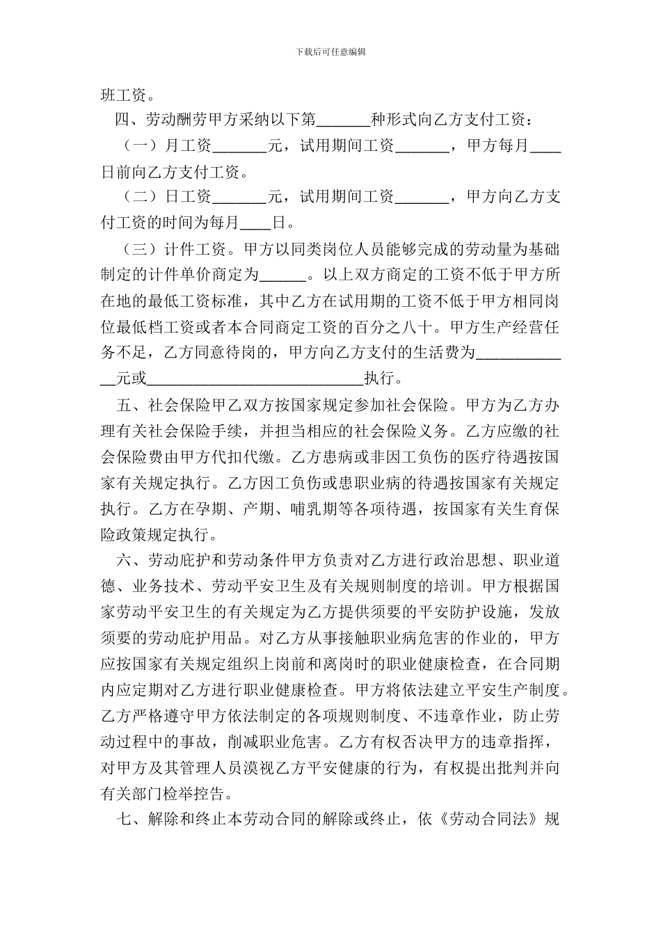 制造业劳动合同通用版_第3页