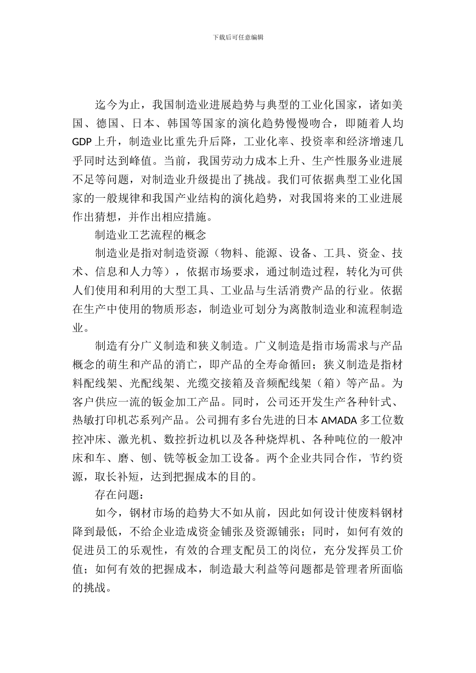 制造业工艺流程实习报告范文_第2页