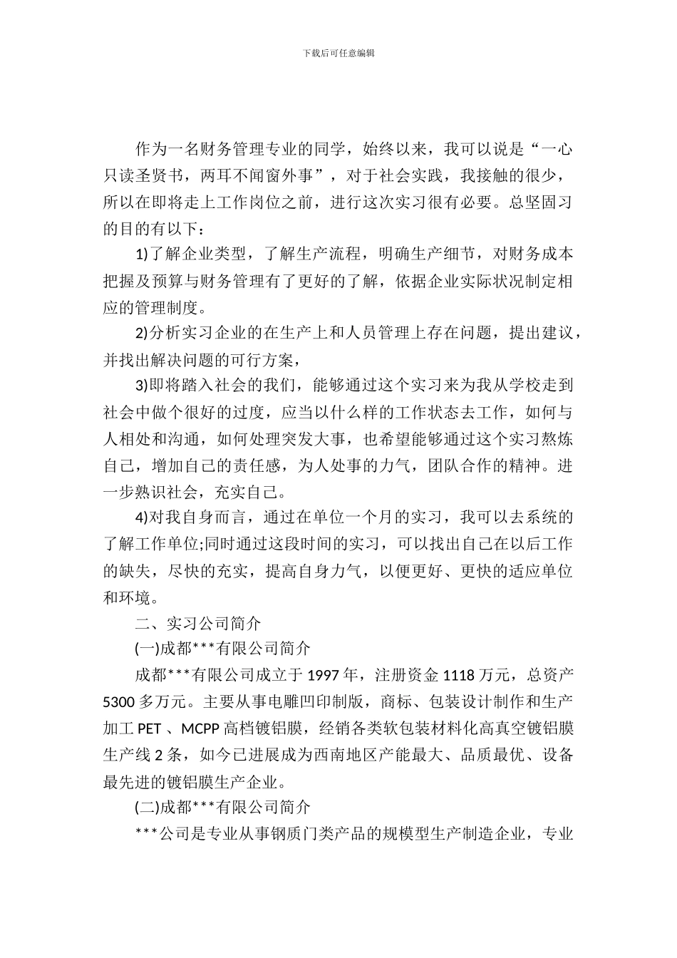 制造业实习报告范文_第2页