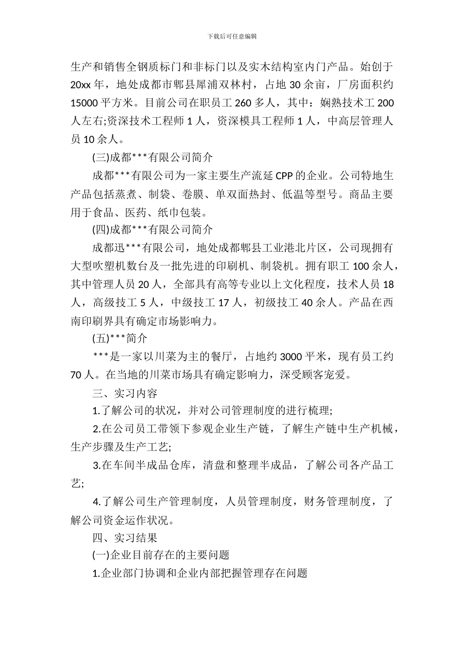 制造业实习报告范文_第3页