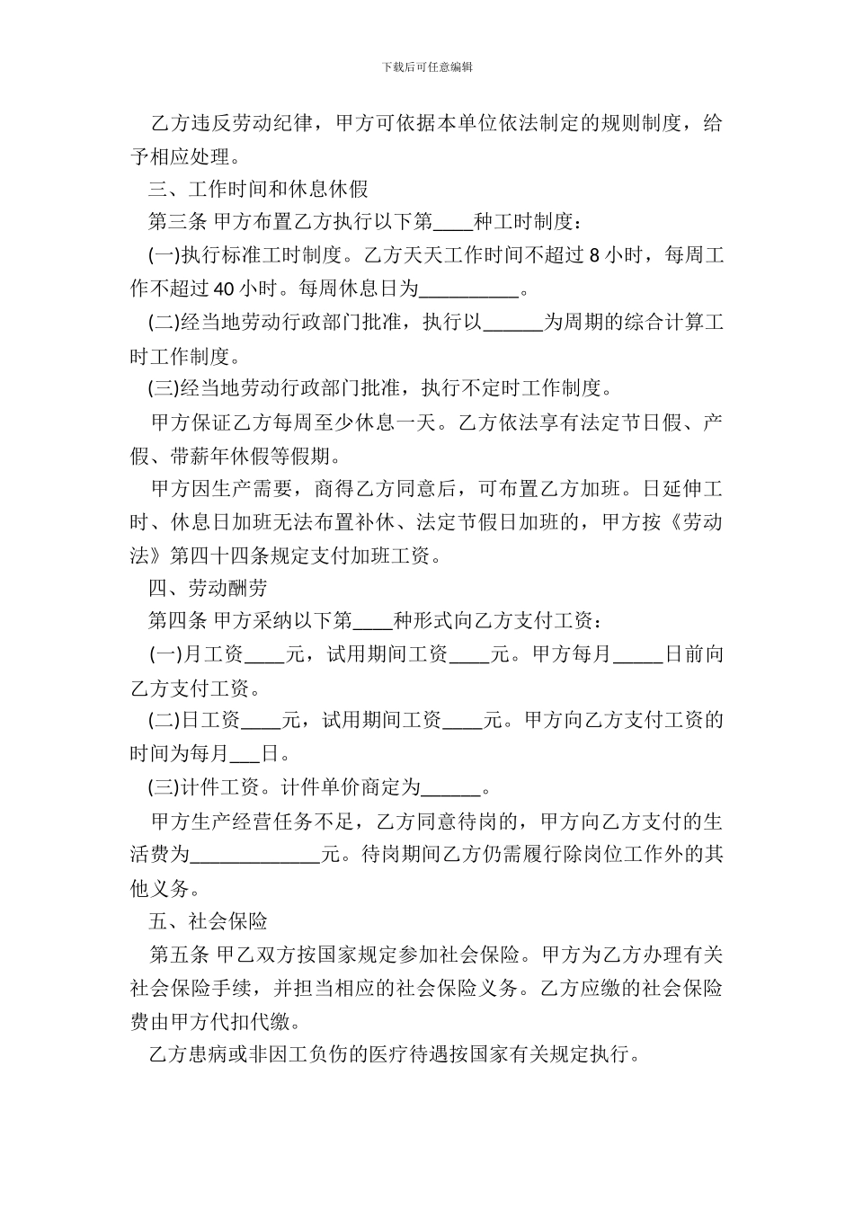 制造业简易劳动合同模板参考文本_第3页