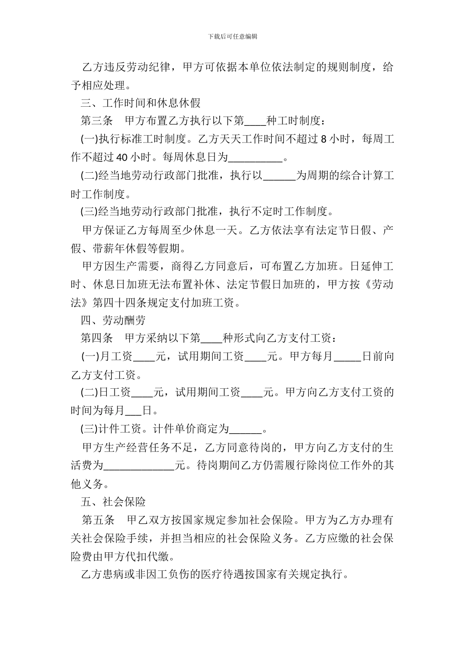 制造业简易劳动合同模板_第3页