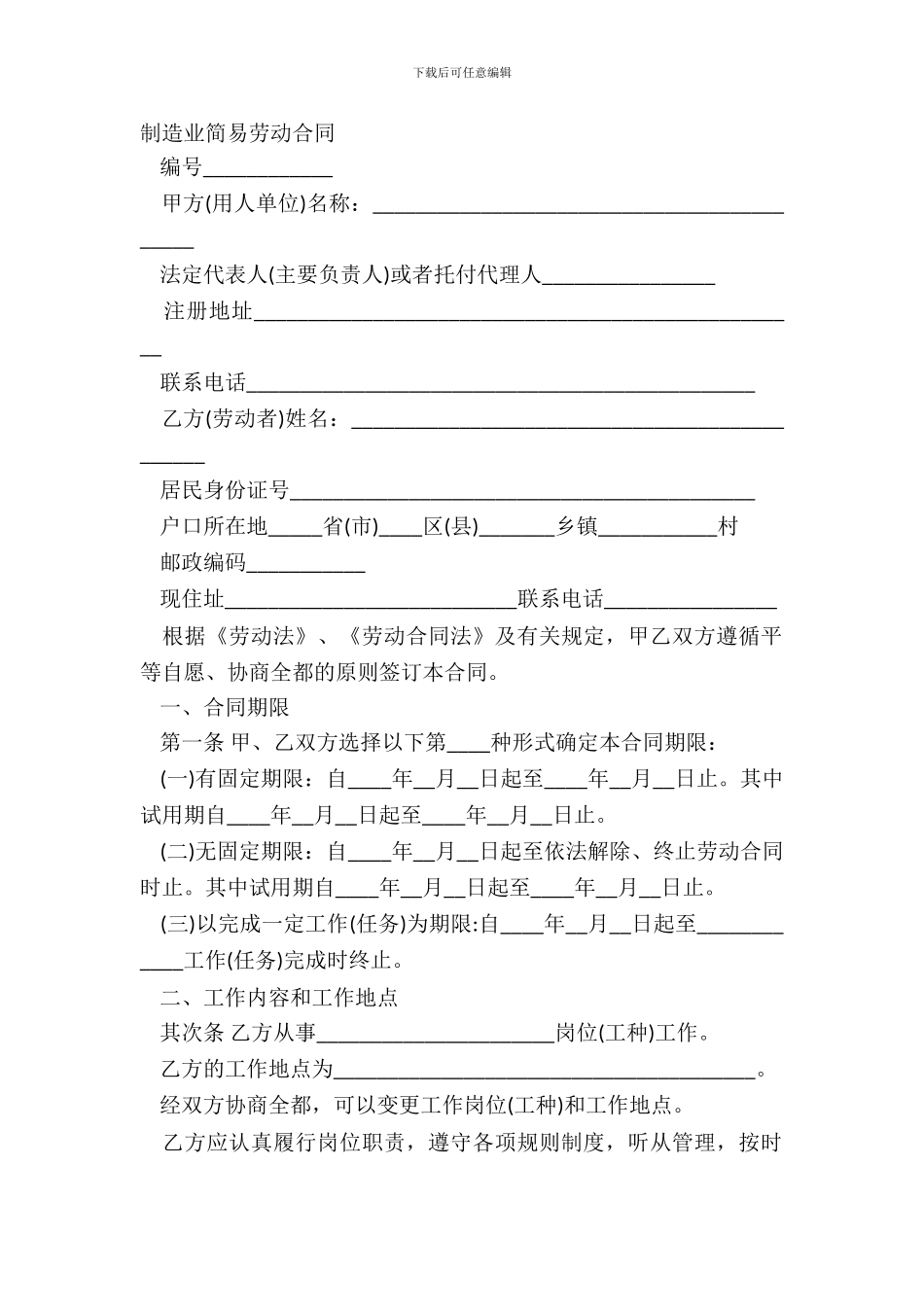 制造业简易劳动合同_第2页