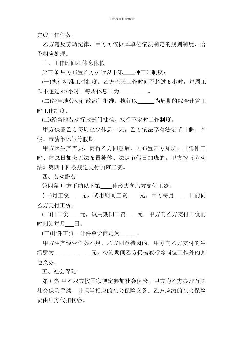 制造业简易劳动合同_第3页