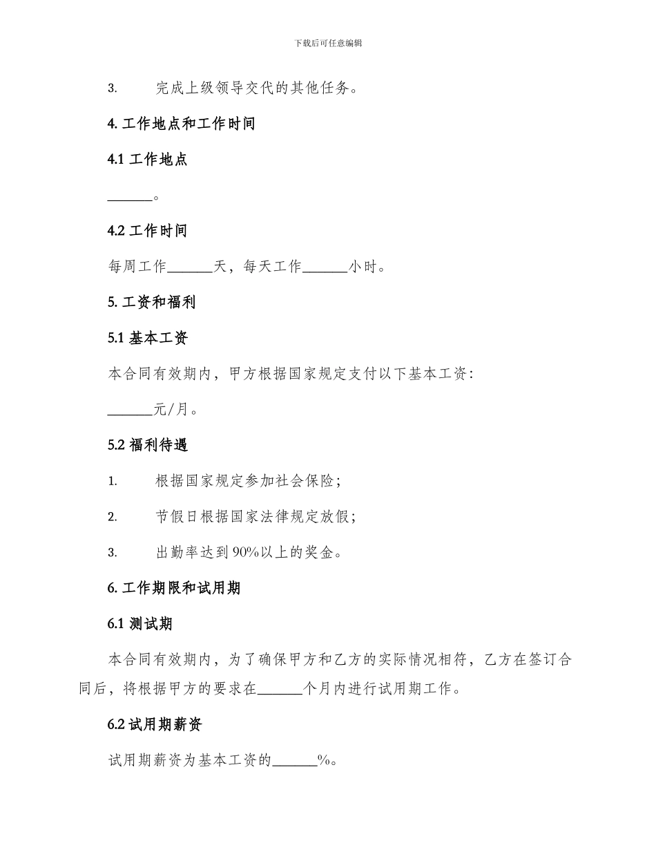 制造业简易劳动合同参考_第2页