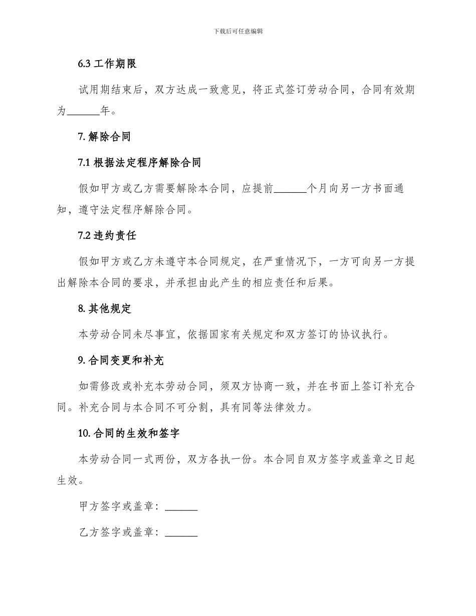 制造业简易劳动合同参考_第3页