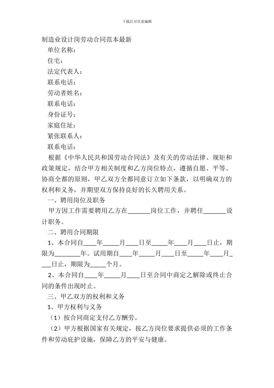 制造业设计岗劳动合同范本_第2页