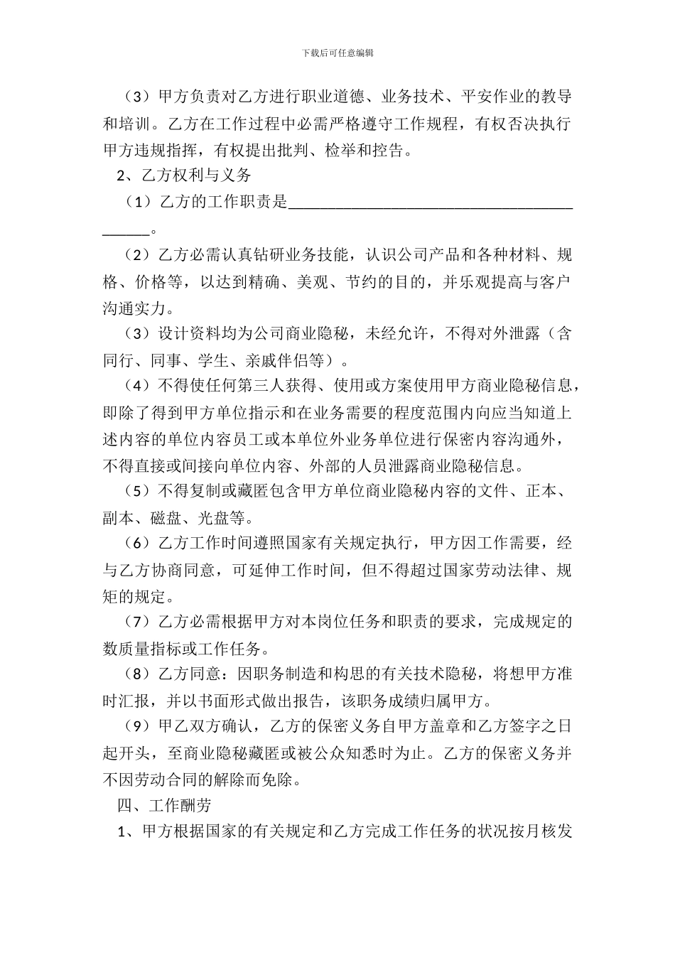 制造业设计岗劳动合同范本_第3页