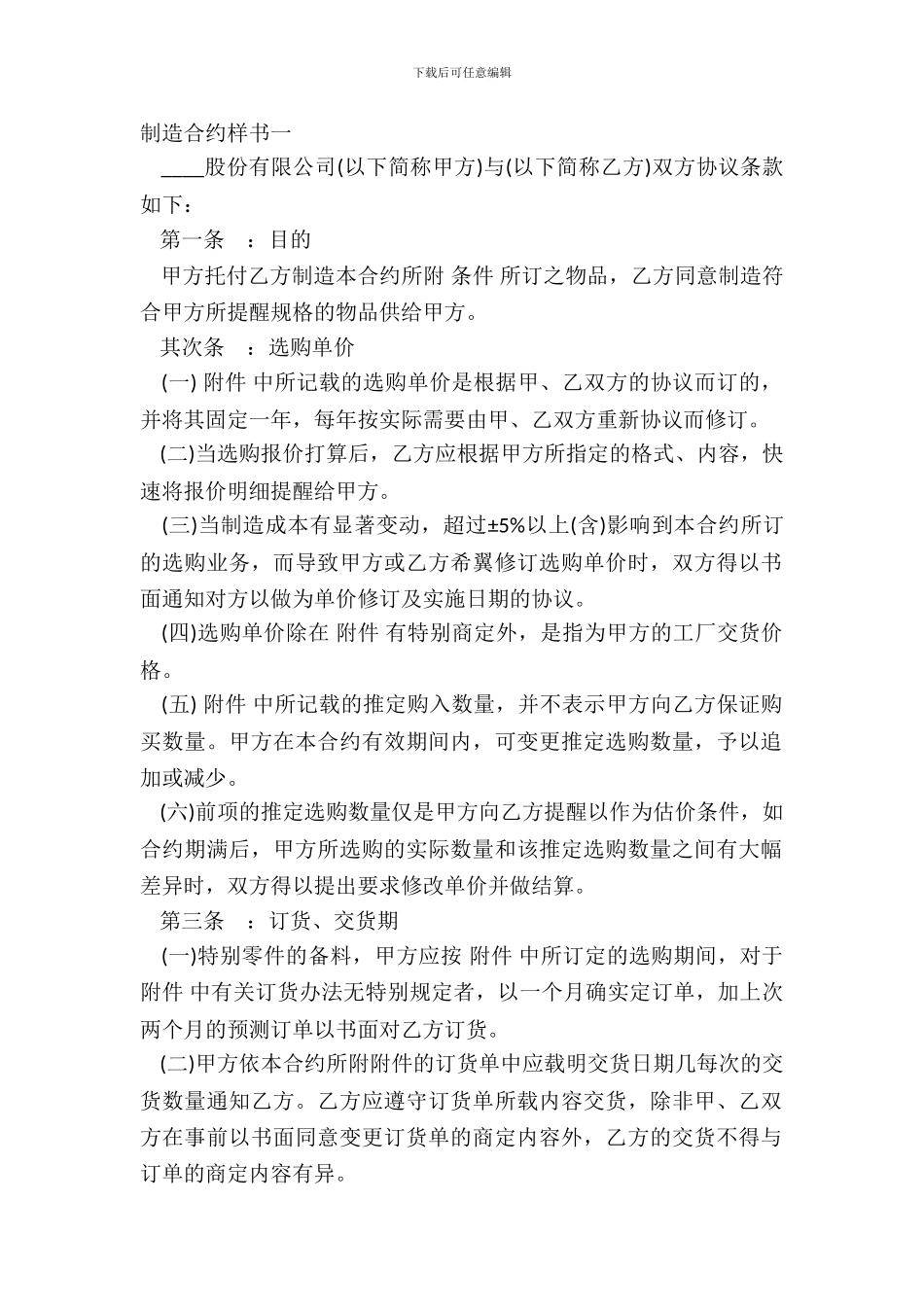 制造合约样书一_第2页