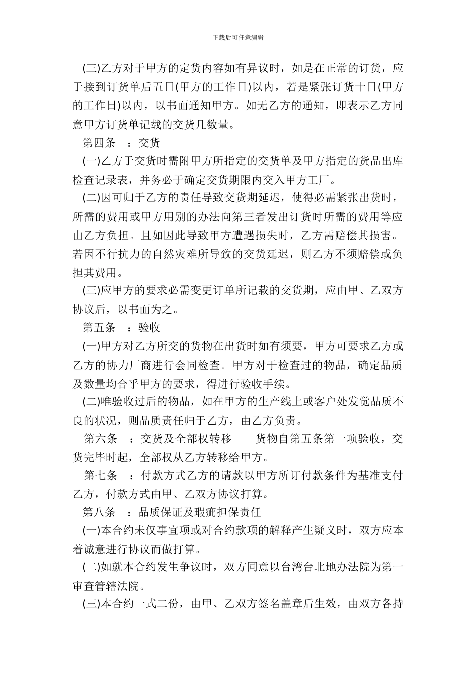 制造合约样书一_第3页