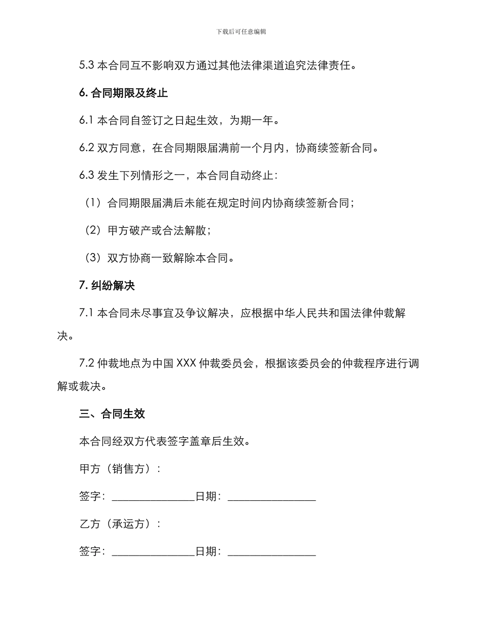 制造企业销售年度公路货物运输合同书_第3页