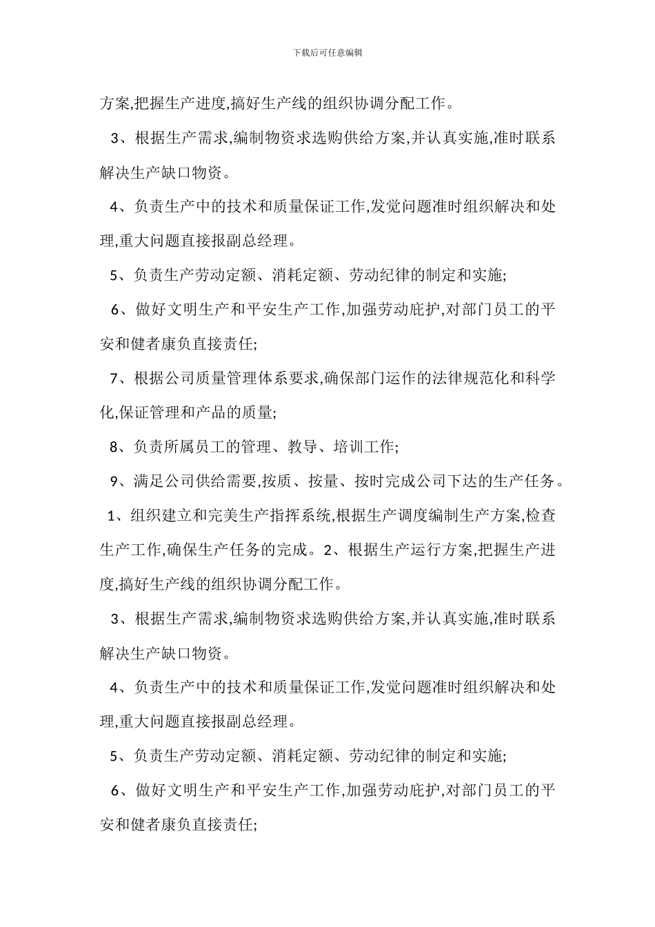 制造生产岗位职责制造生产职责任职要求_第2页