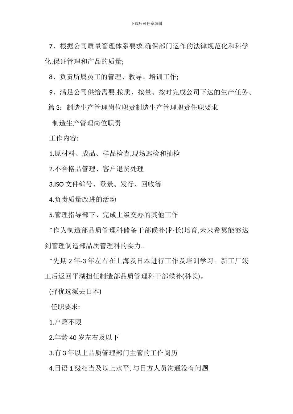 制造生产岗位职责制造生产职责任职要求_第3页