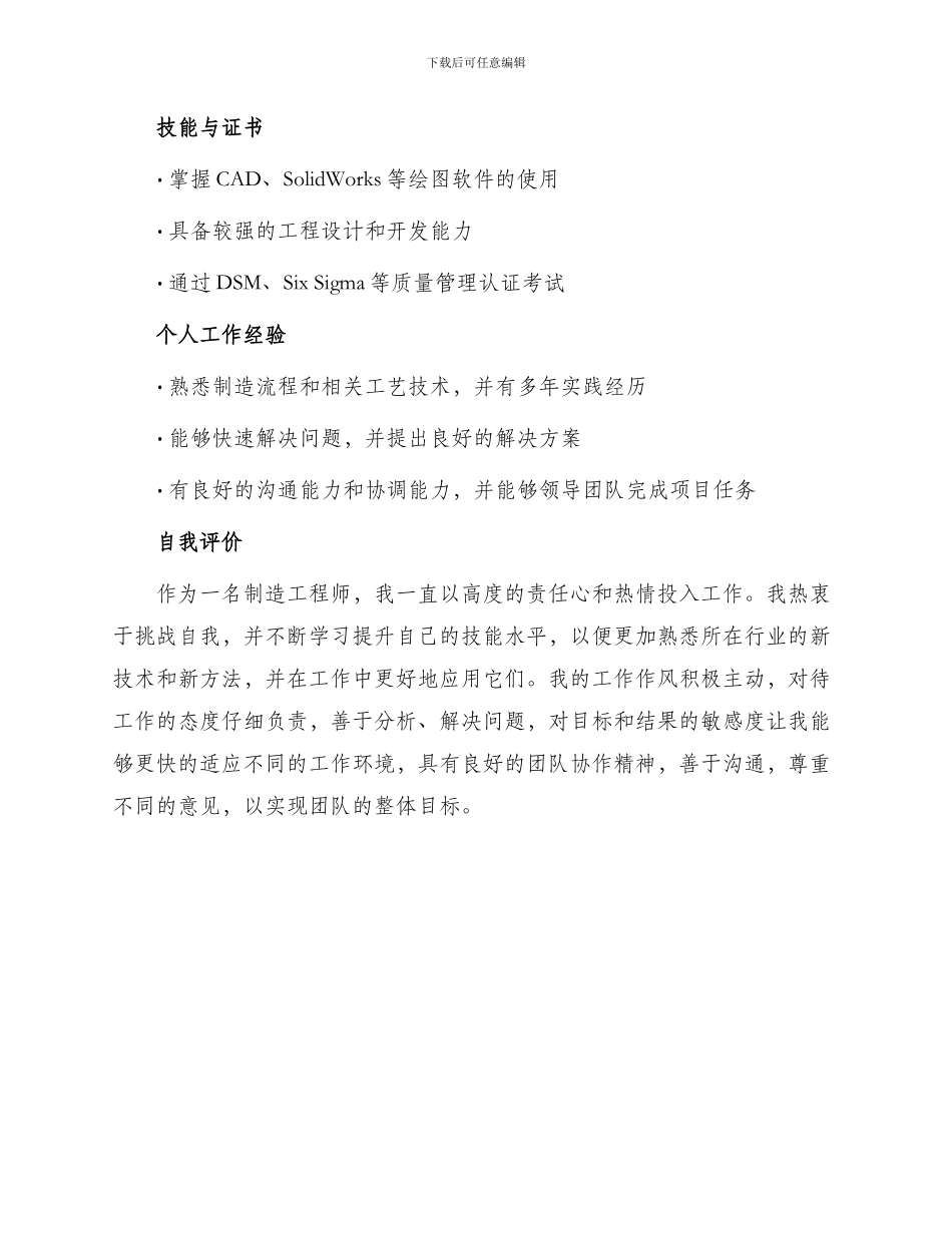 制造工程师求职简历_第2页