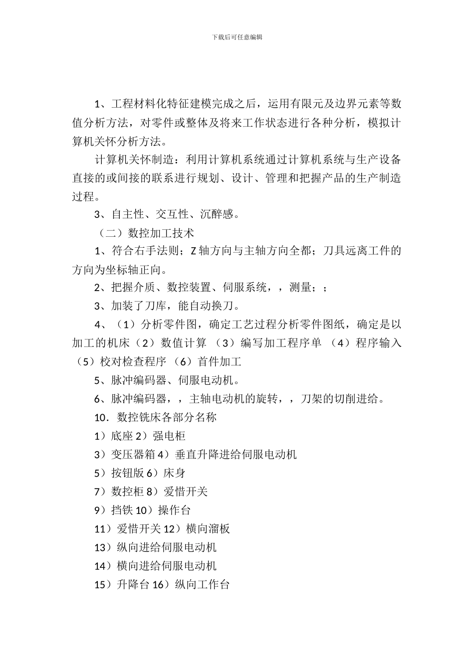 制造技术工程实训实习报告_第2页