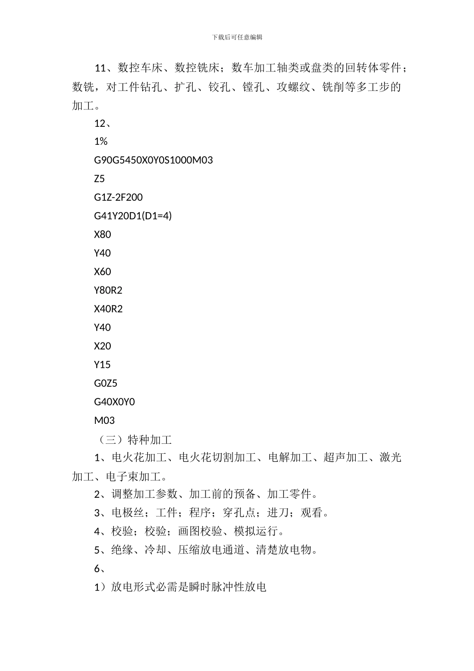 制造技术工程实训实习报告_第3页
