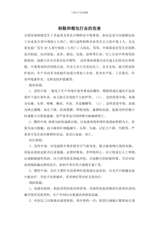 制鞋和箱包行业的危害