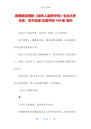 刷爆朋友圈的《成年人崩溃守则》生活太多无奈