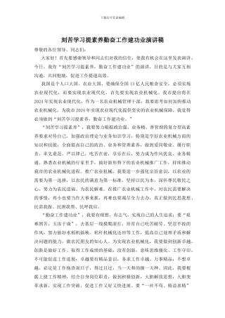 刻苦学习提素质勤奋工作建功业演讲稿