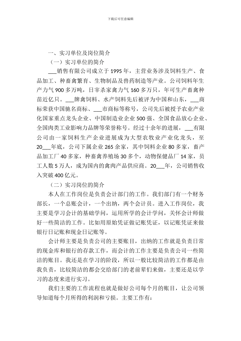 制造业会计专业实习报告范文_第2页