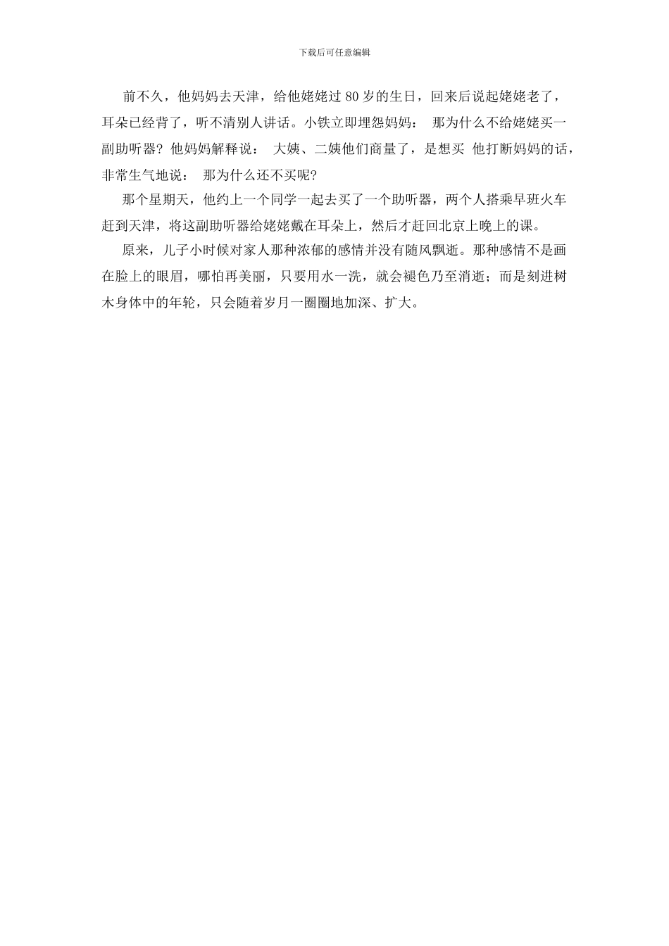 刻进年轮的感情_第2页