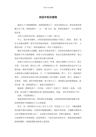 刻进年轮的感情