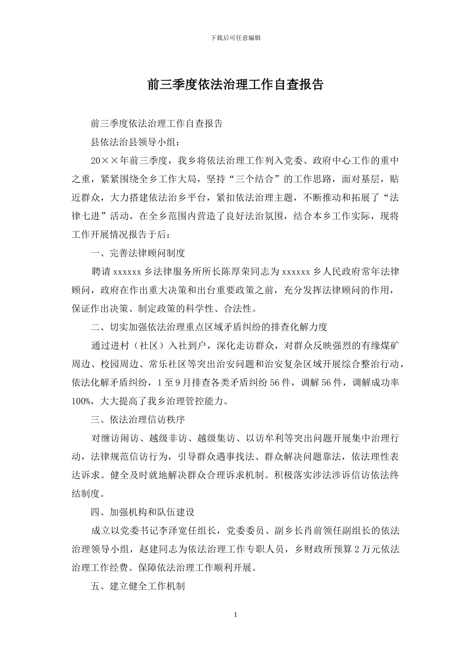 前三季度依法治理工作自查报告_第1页