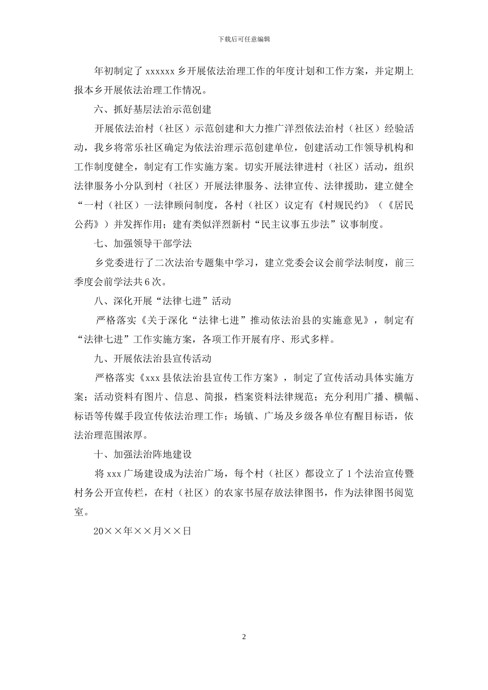 前三季度依法治理工作自查报告_第2页