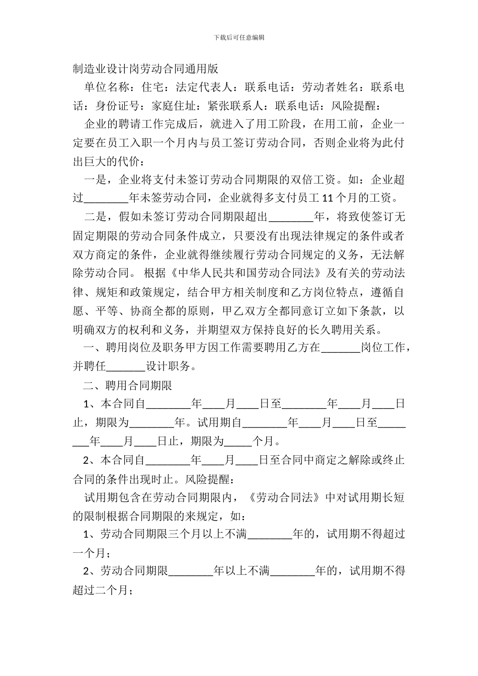 制造业设计岗劳动合同通用版_第2页