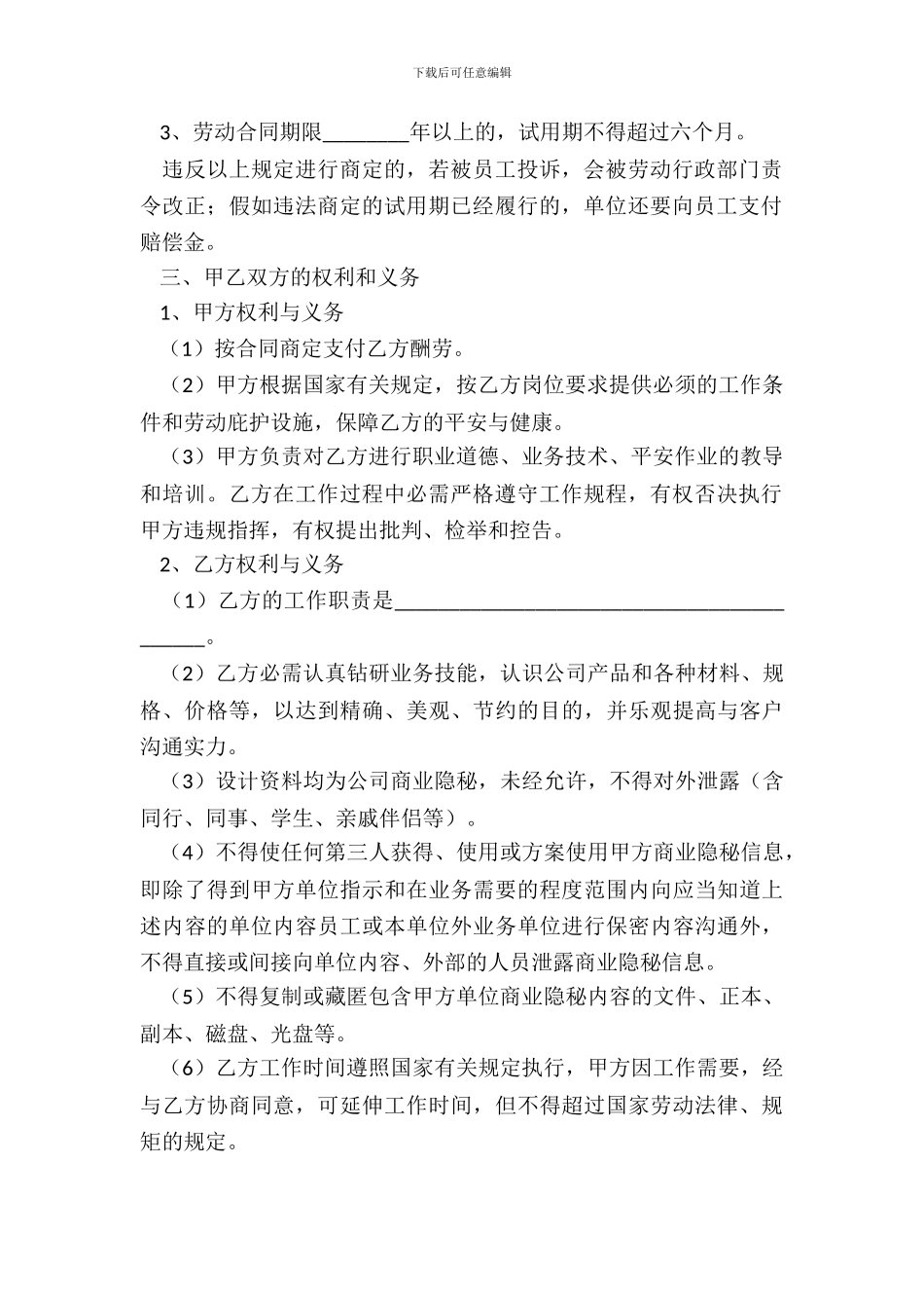 制造业设计岗劳动合同通用版_第3页