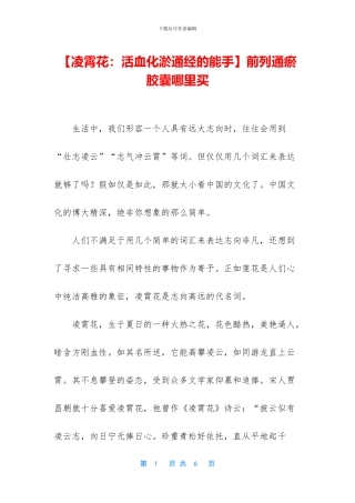 前列通瘀胶囊哪里买