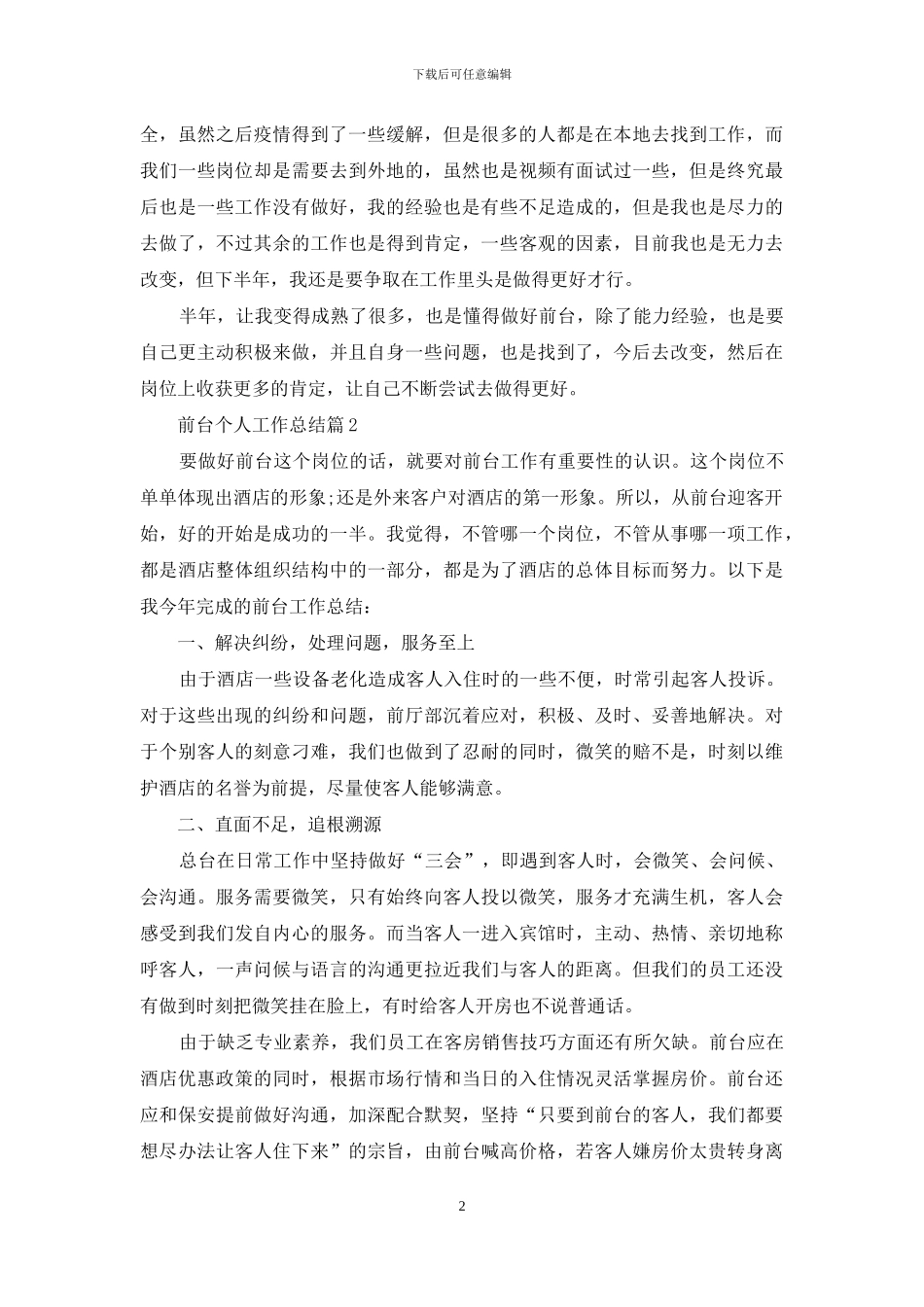 前台个人工作总结_第2页