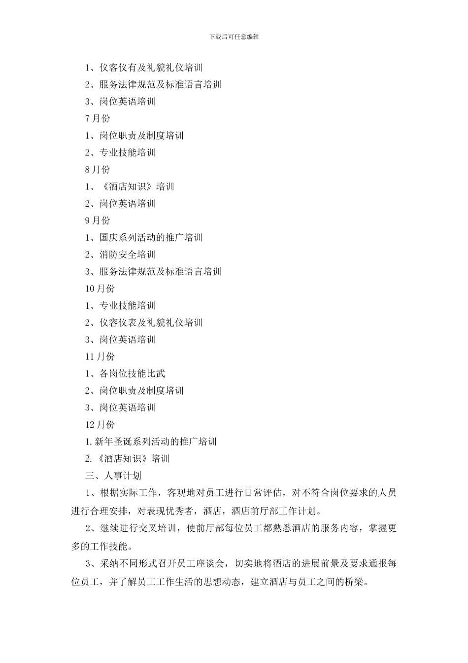 前厅部工作计划3篇_第2页