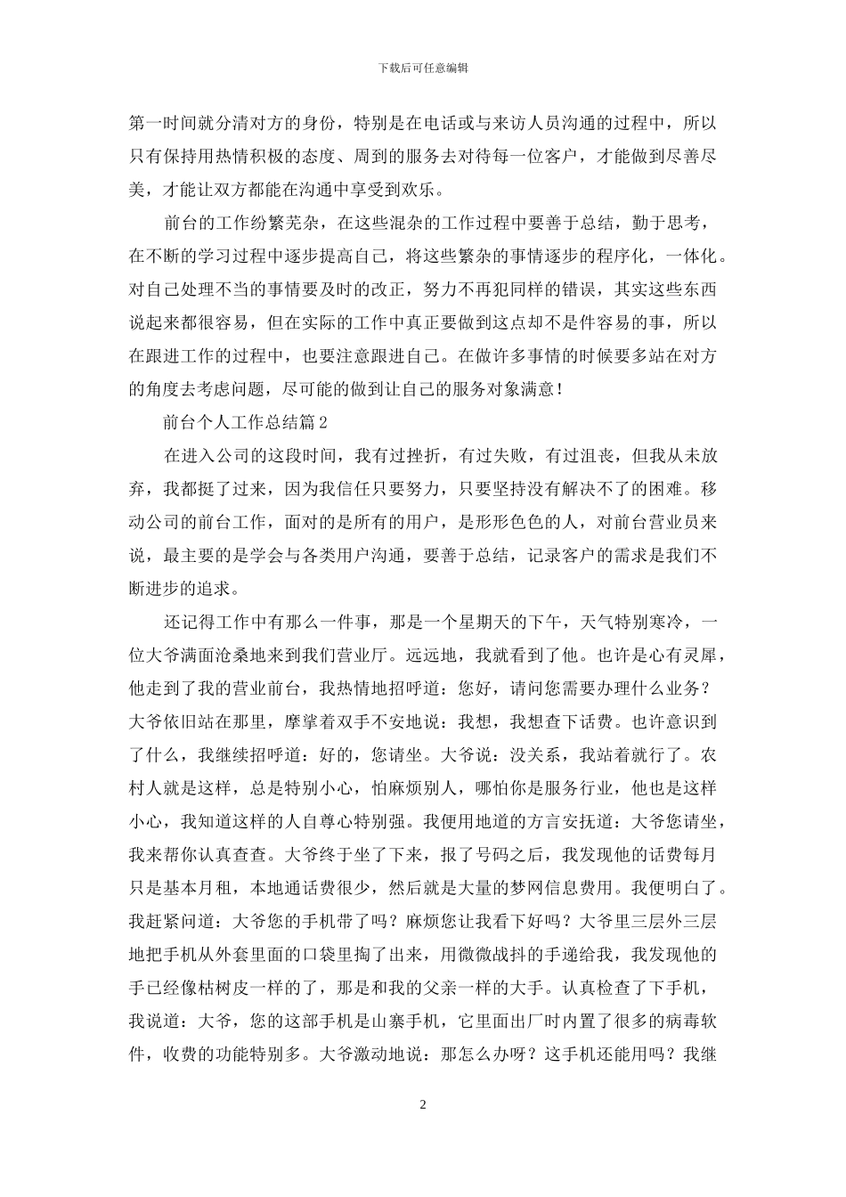 前台个人工作总结范文合集6篇_第2页