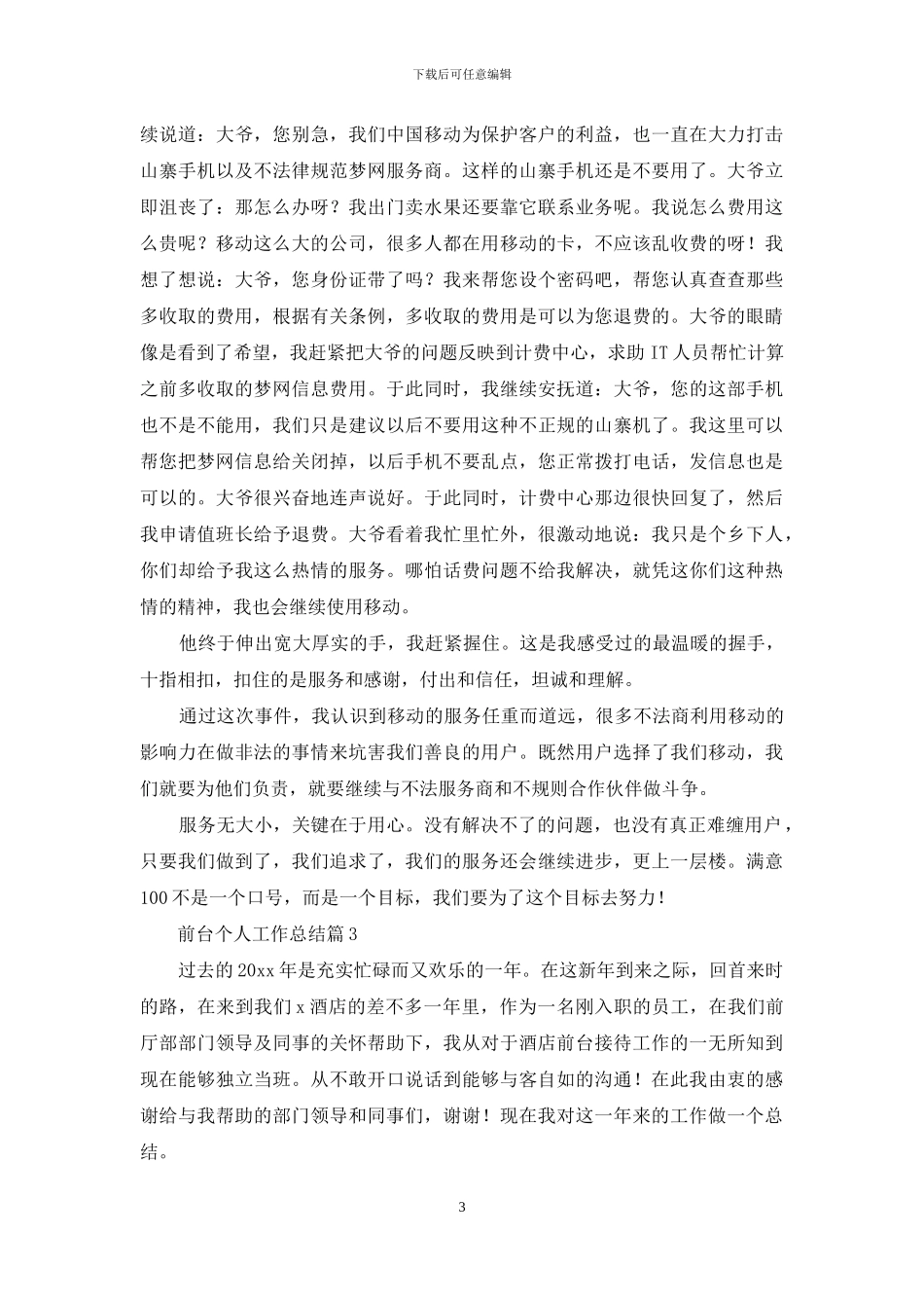 前台个人工作总结范文合集6篇_第3页