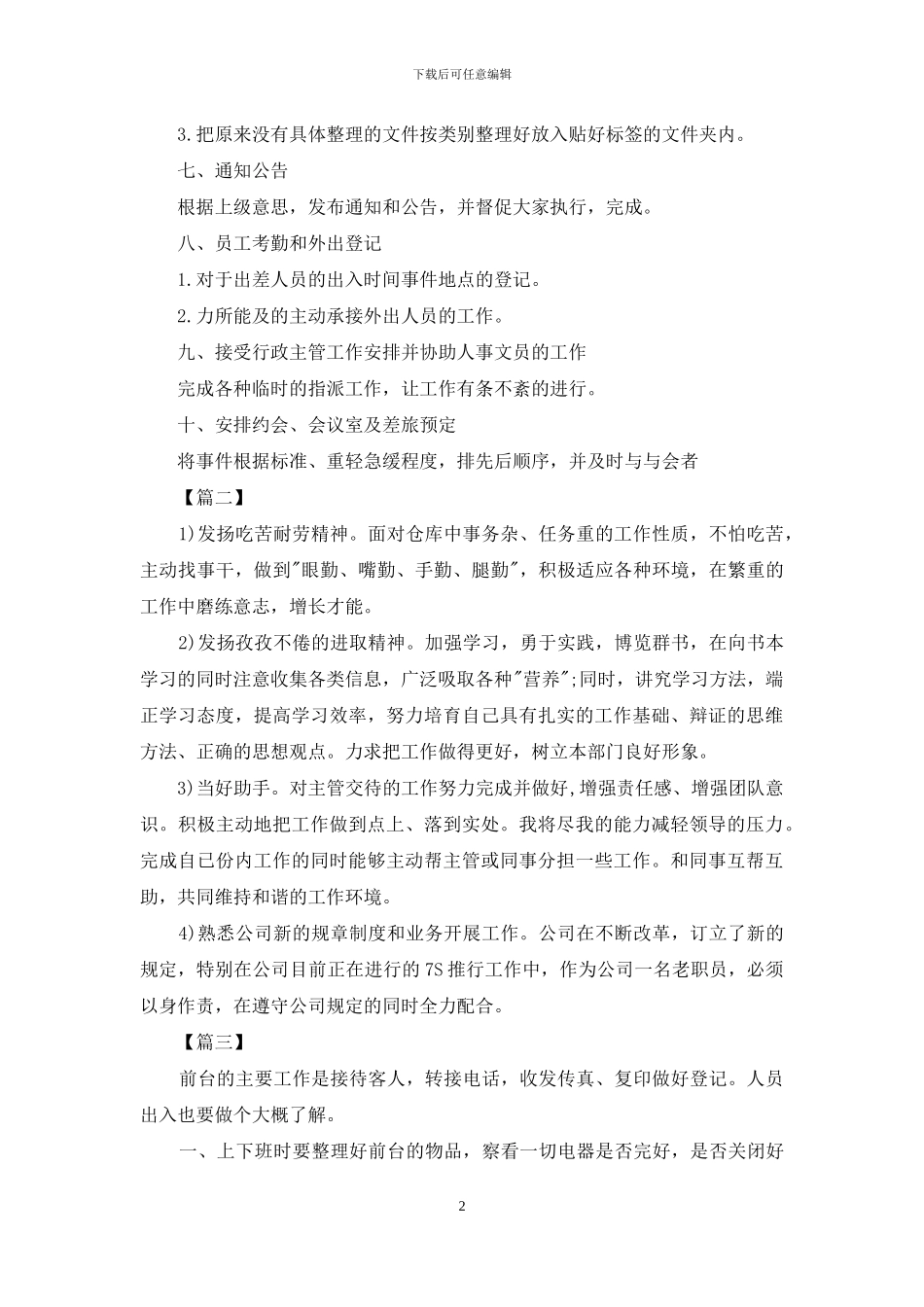 前台一周工作计划表范例_第2页