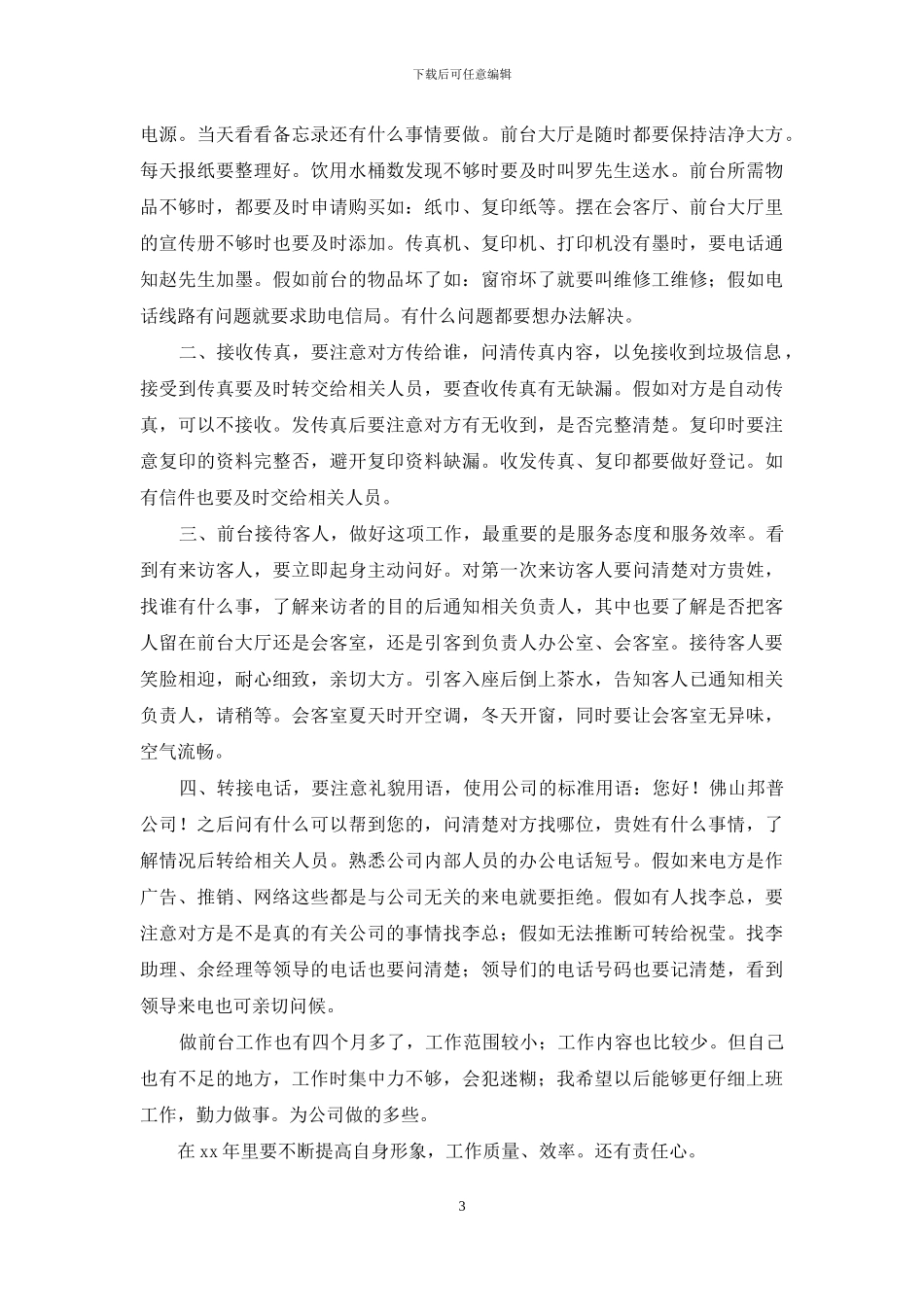 前台一周工作计划表范例_第3页