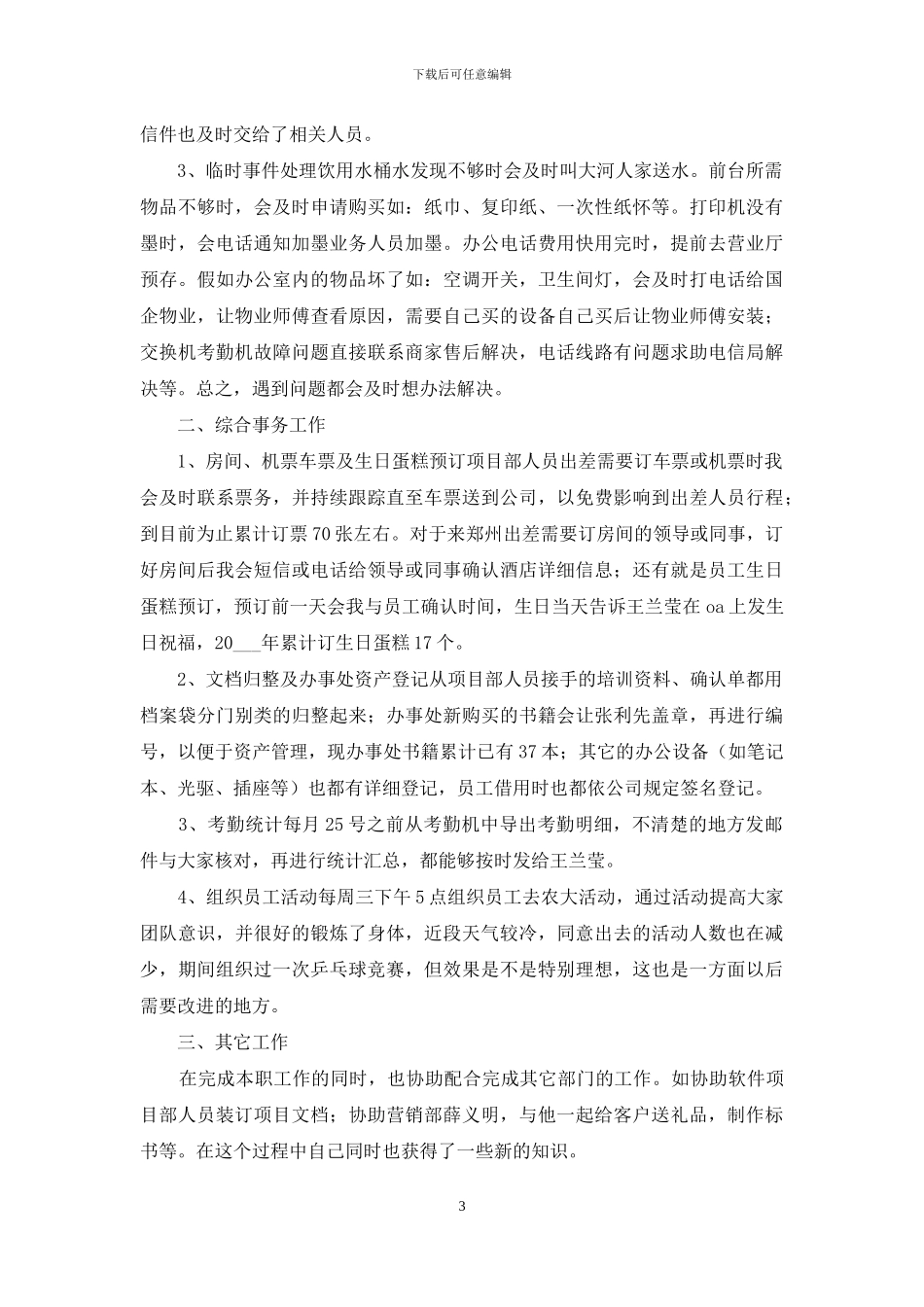 前台个人工作总结模板汇编五篇_第3页