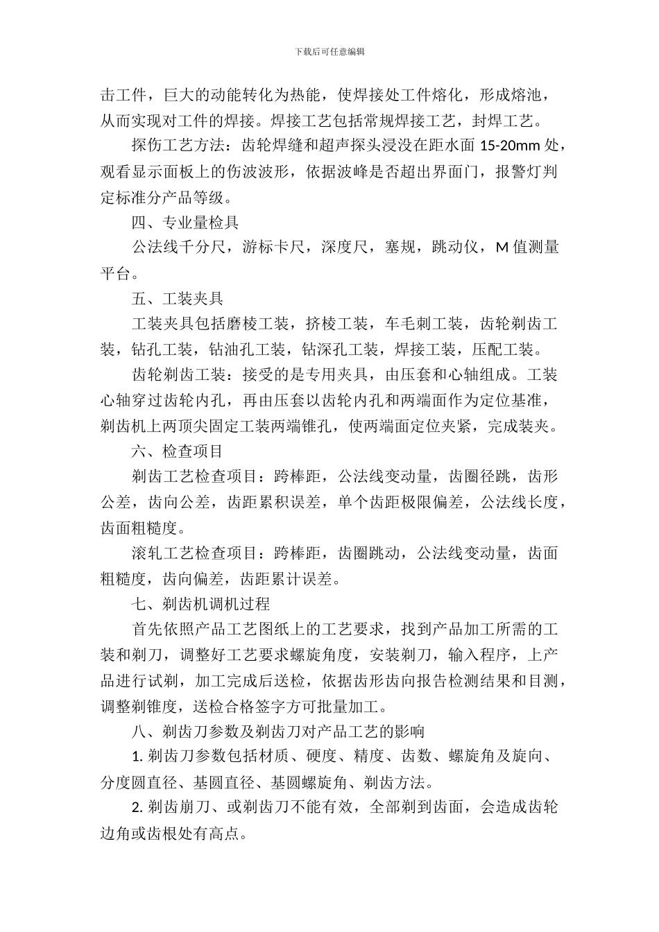 剃齿组实习报告的范文_第3页
