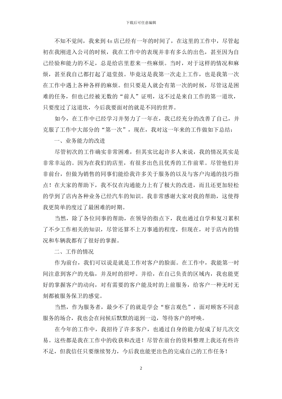 前台个人工作总结范文锦集6篇_第2页