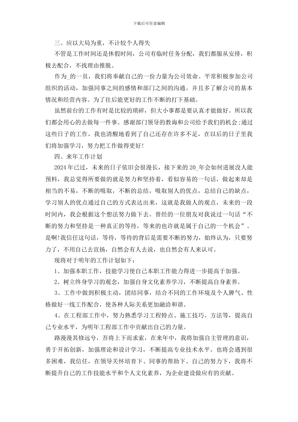 前台员工个人工作总结2024五篇_第3页