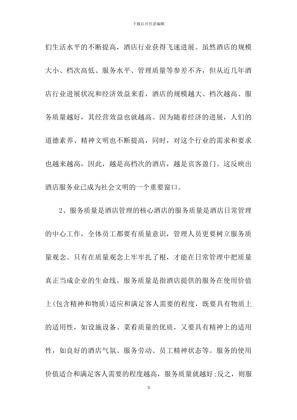 前台实习报告合集10篇_第3页