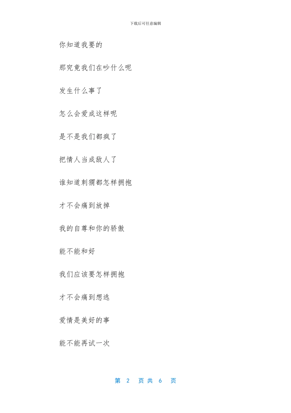 刺猬的拥抱歌词杨幂_第2页