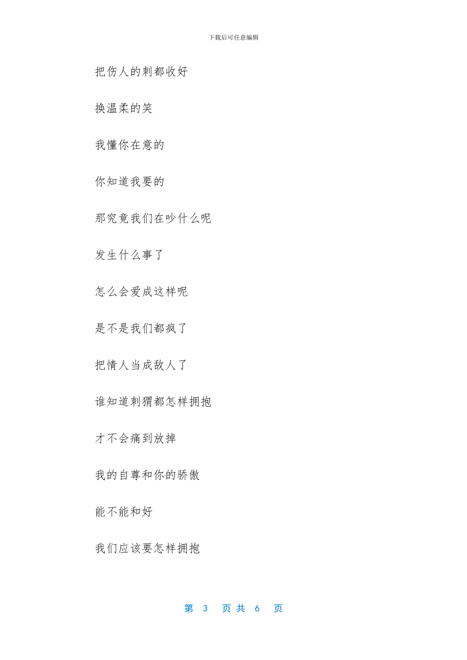 刺猬的拥抱歌词杨幂_第3页