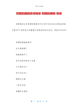 刺猬的拥抱歌词杨幂