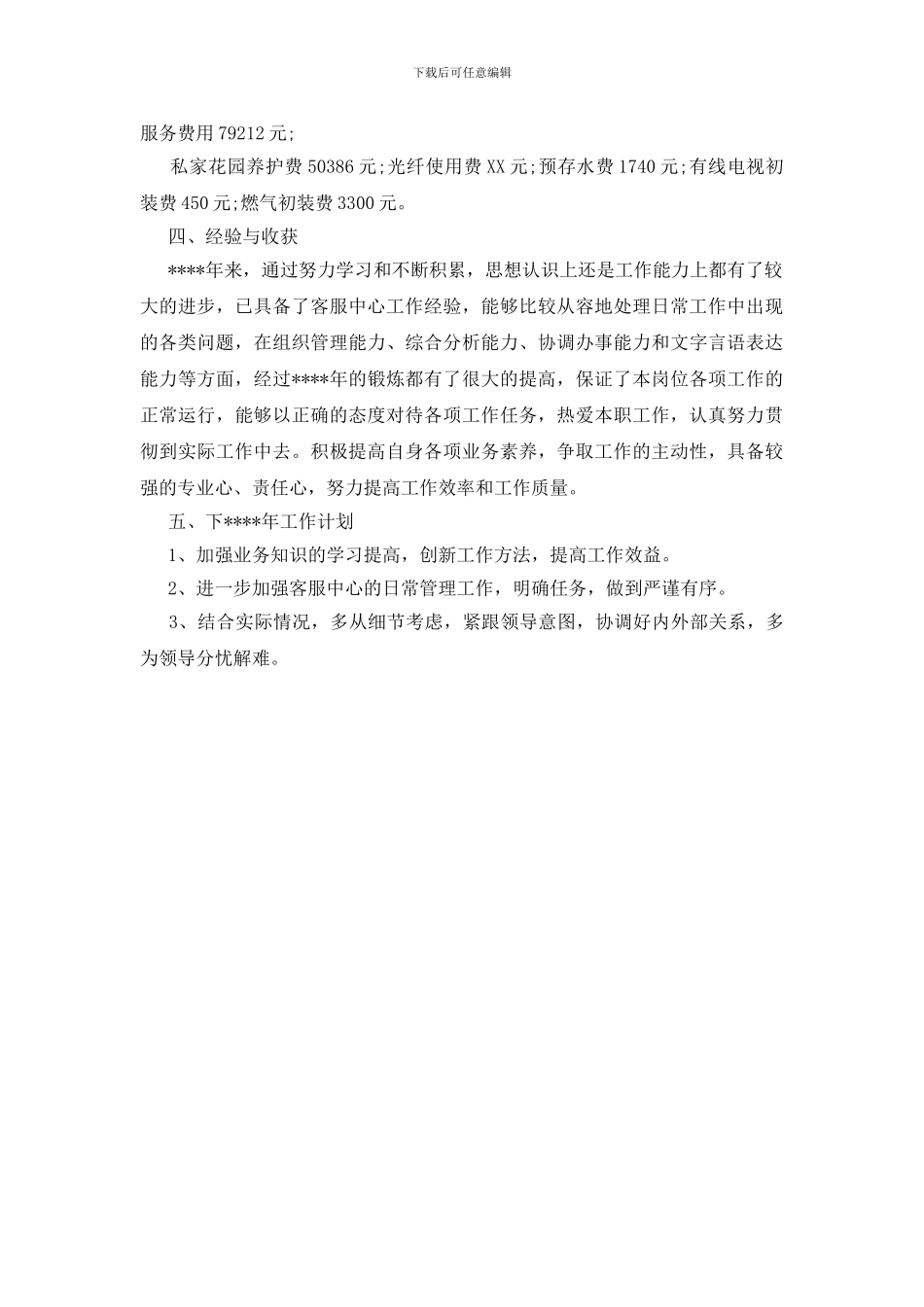 前台客服2024年工作总结范文_第2页