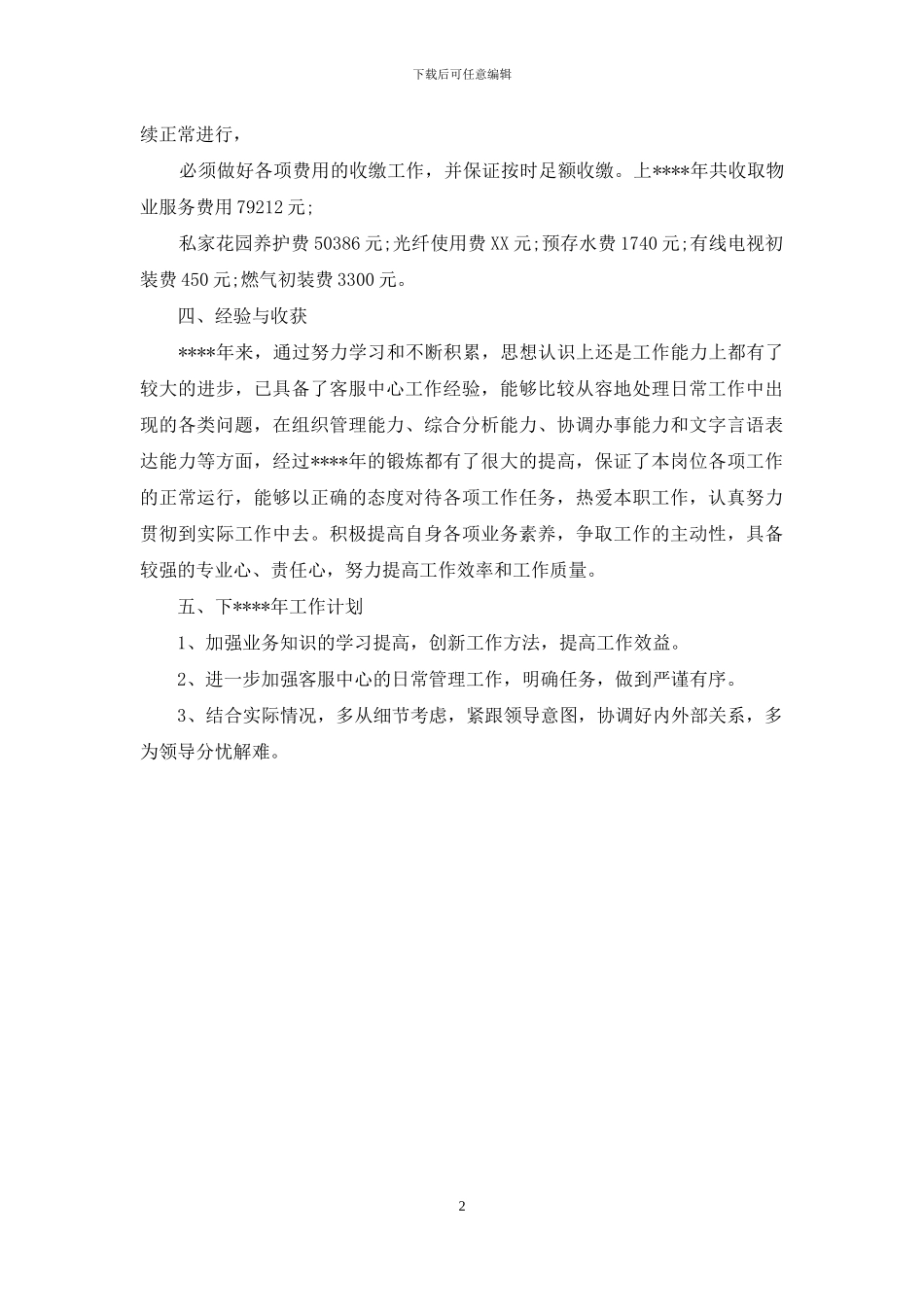 前台客服2024年工作总结范文_第2页