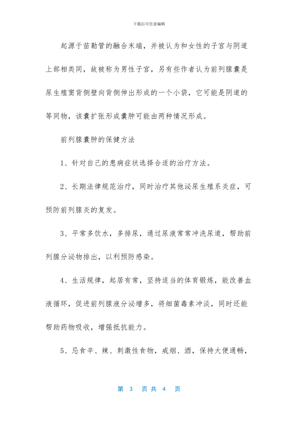 前列腺囊肿病因有哪些_第3页