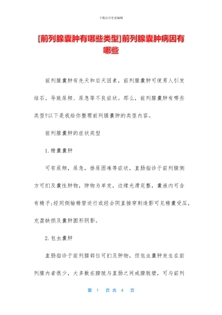 前列腺囊肿病因有哪些