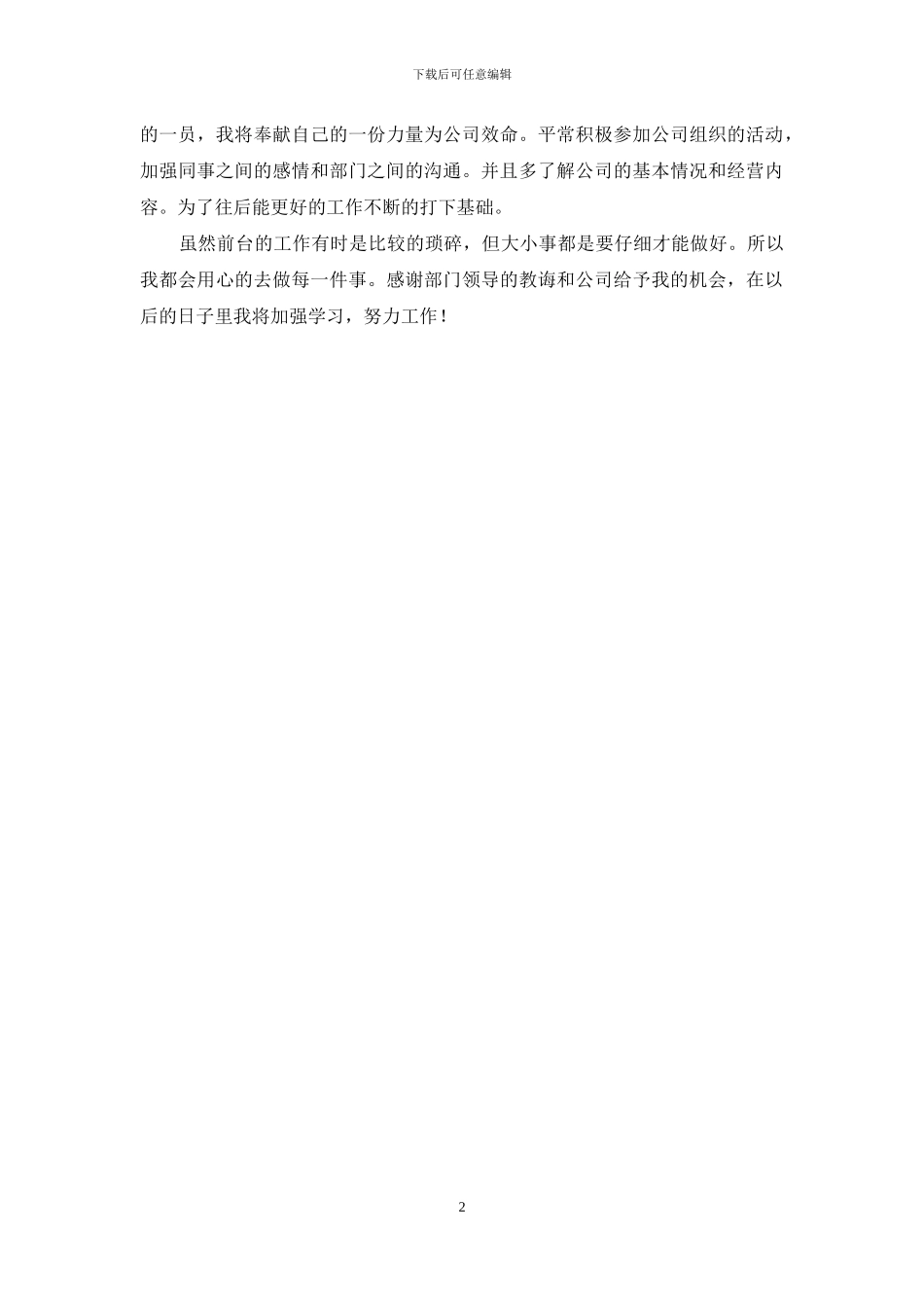 前台工作总结范文_第2页